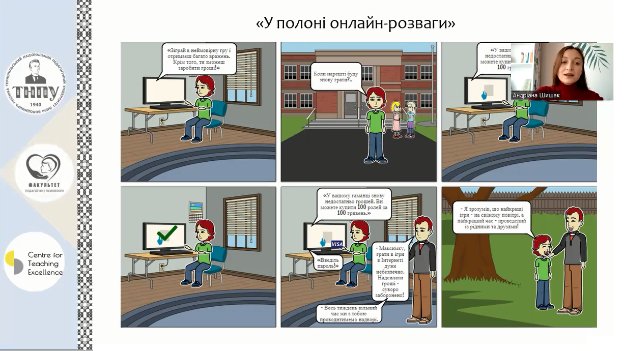 Ознайомлення із коміксами як засобом формування вміння безпечно поводитися в інтернеті.